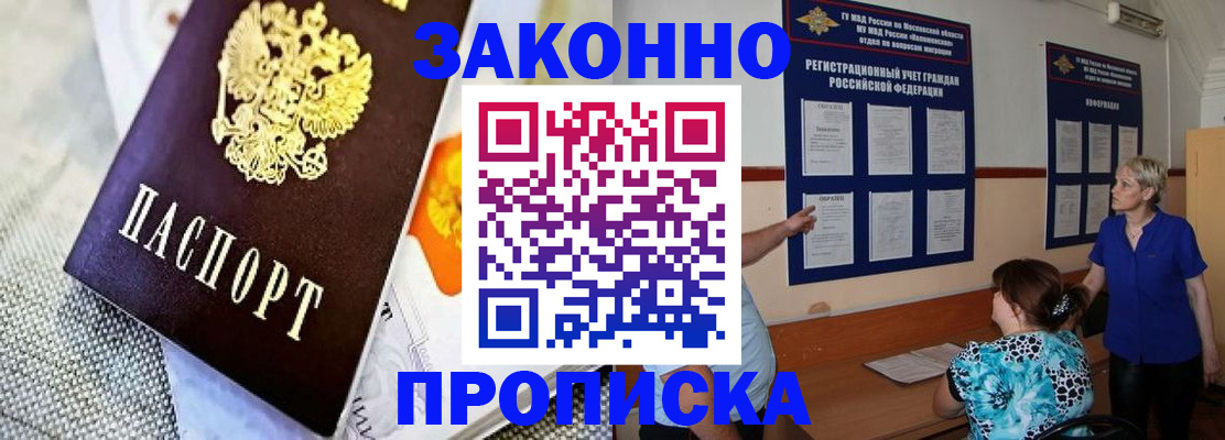временная регистрация 2025 в Златоусте