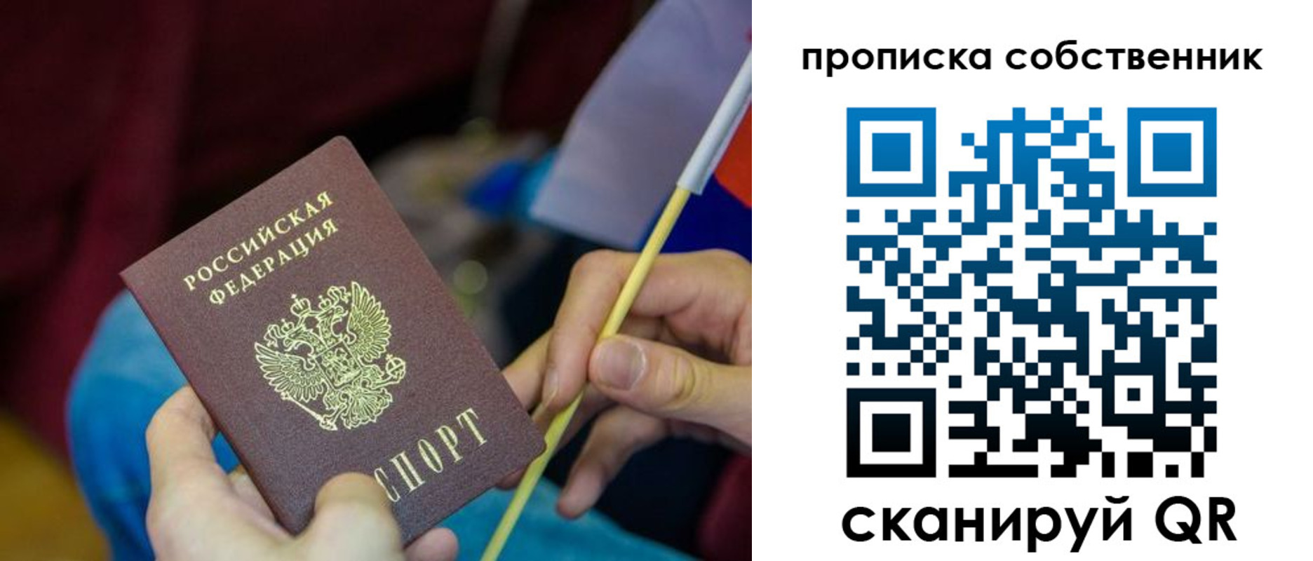 прописка в Златоусте