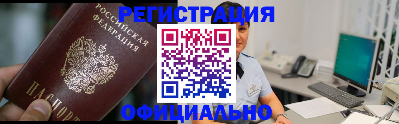где прописаться в Златоусте