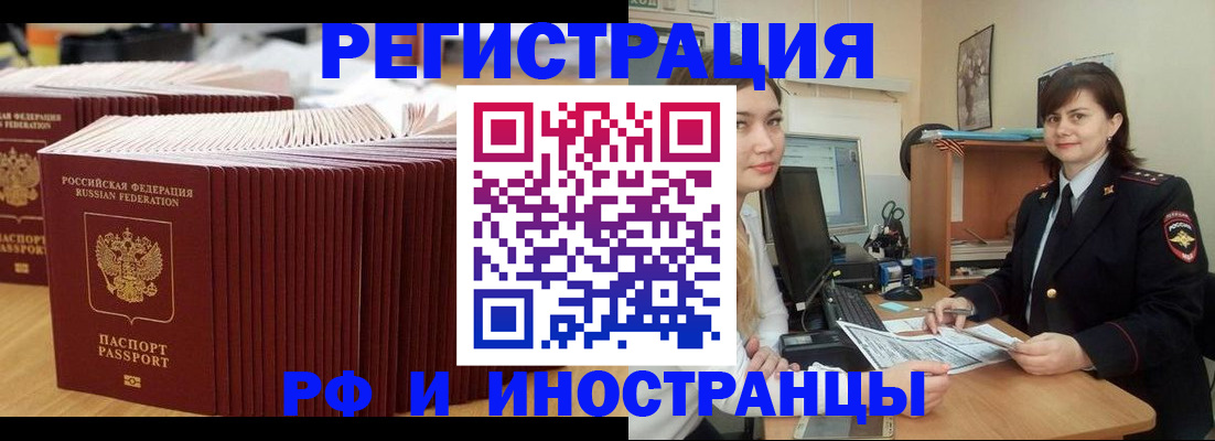 прописка 2025 в Златоусте
