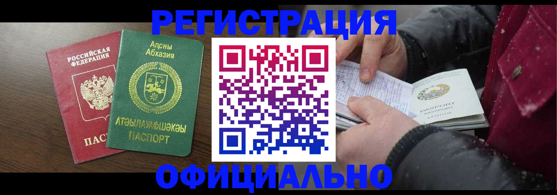 прописка законно в Златоусте