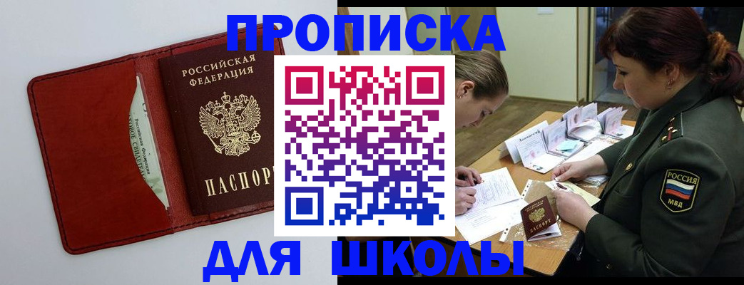 регистрация для школы в Златоусте