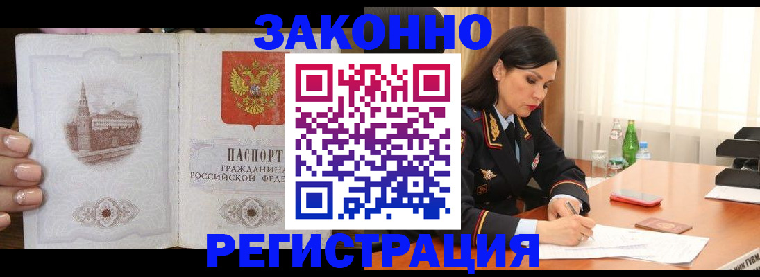 прописка от собственника в Златоусте