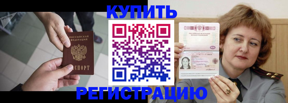 временная регистрация в квартире в Златоусте