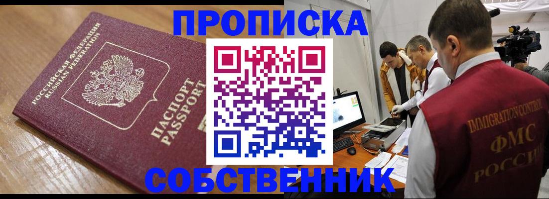прописка для школы в Златоусте