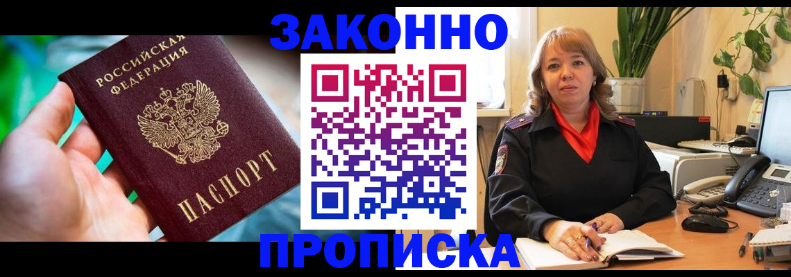 временная регистрация для школы в Златоусте