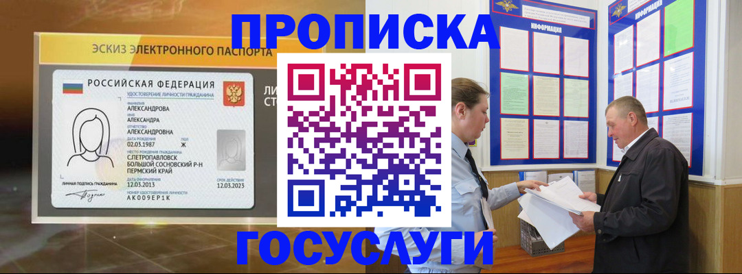 временная регистрация законно в Златоусте