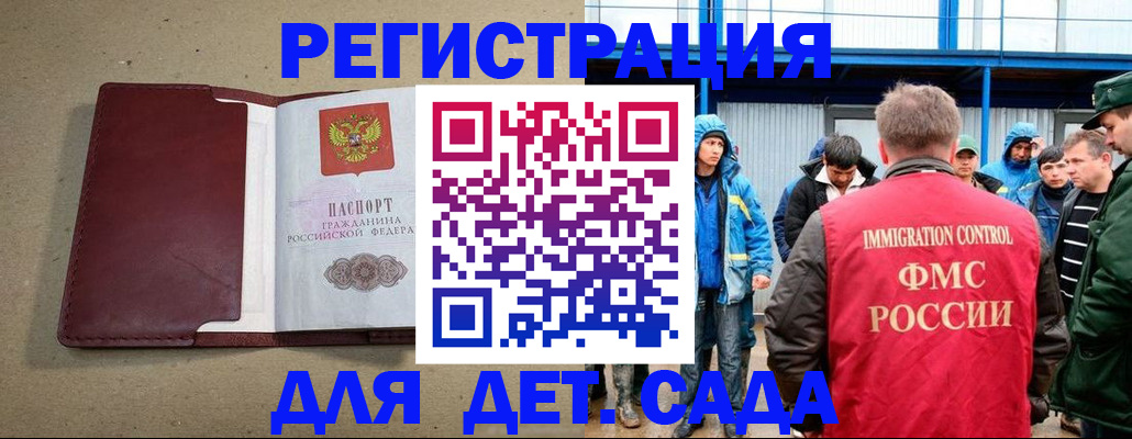 прописка в Златоусте